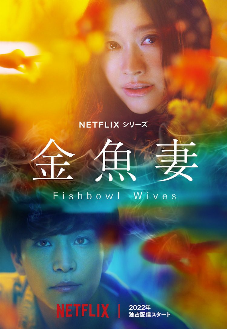 Fishbowl Wives teaser image